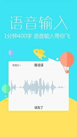 讯飞语音输入法无广告版图2