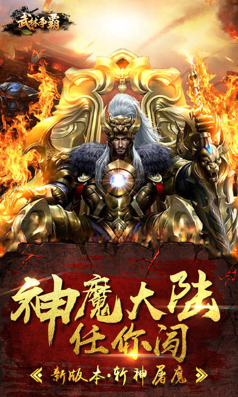 武林争霸-九魔劫安卓官方版图2