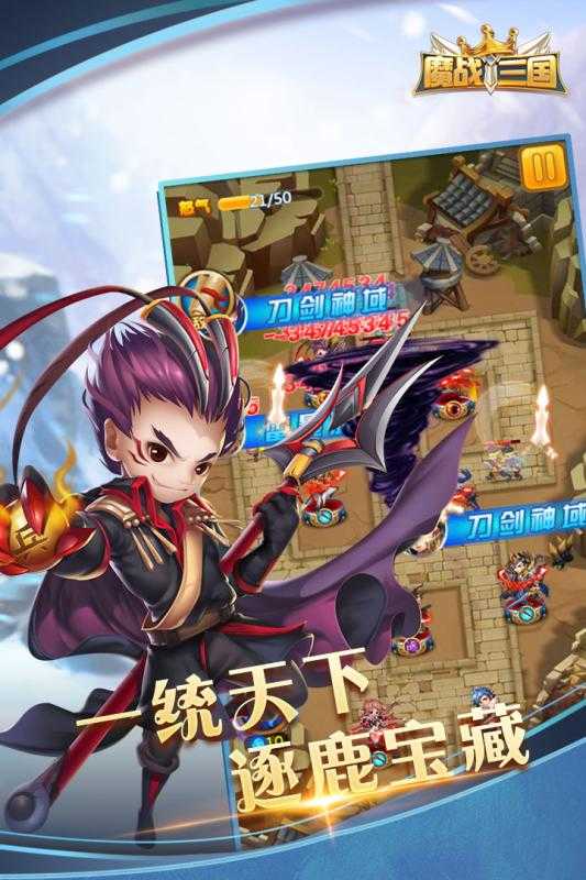 魔战三国游戏无广告版图2