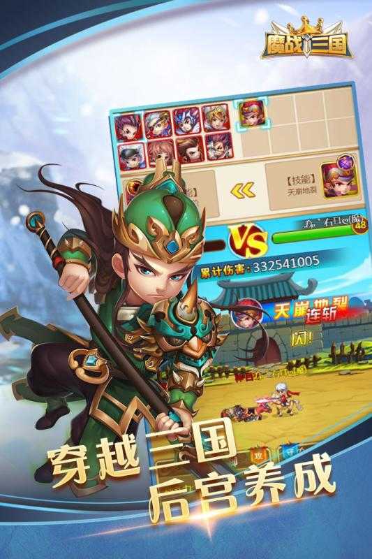 魔战三国游戏无广告版图3