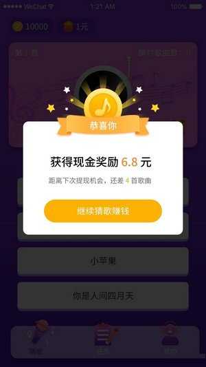 猜歌大作战红包版图3