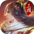 绝地三国狼烟四起最新版