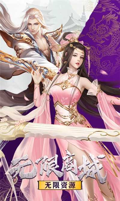 剑道仙语修真灵域游戏官方版图2