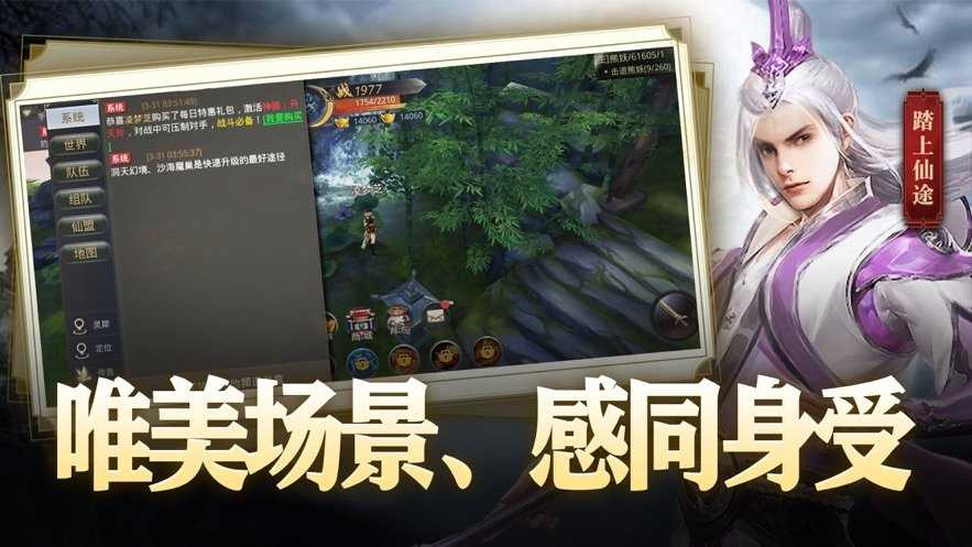 沧元仙踪游戏无广告版图1