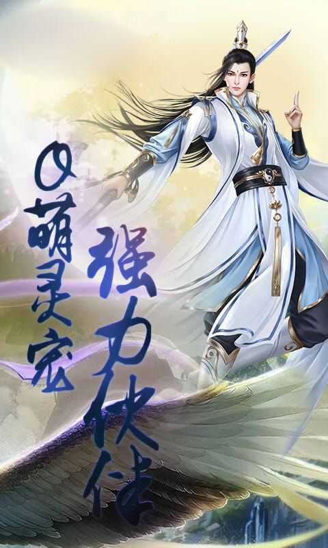 一剑幻梦游戏纯净版图2