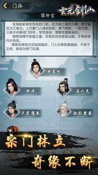 玄元剑仙游戏纯净版图4