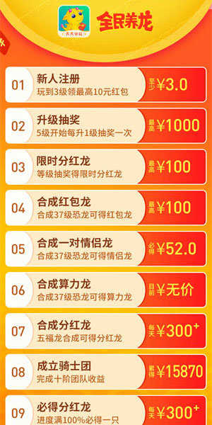 全民养龙赚钱通用版图3