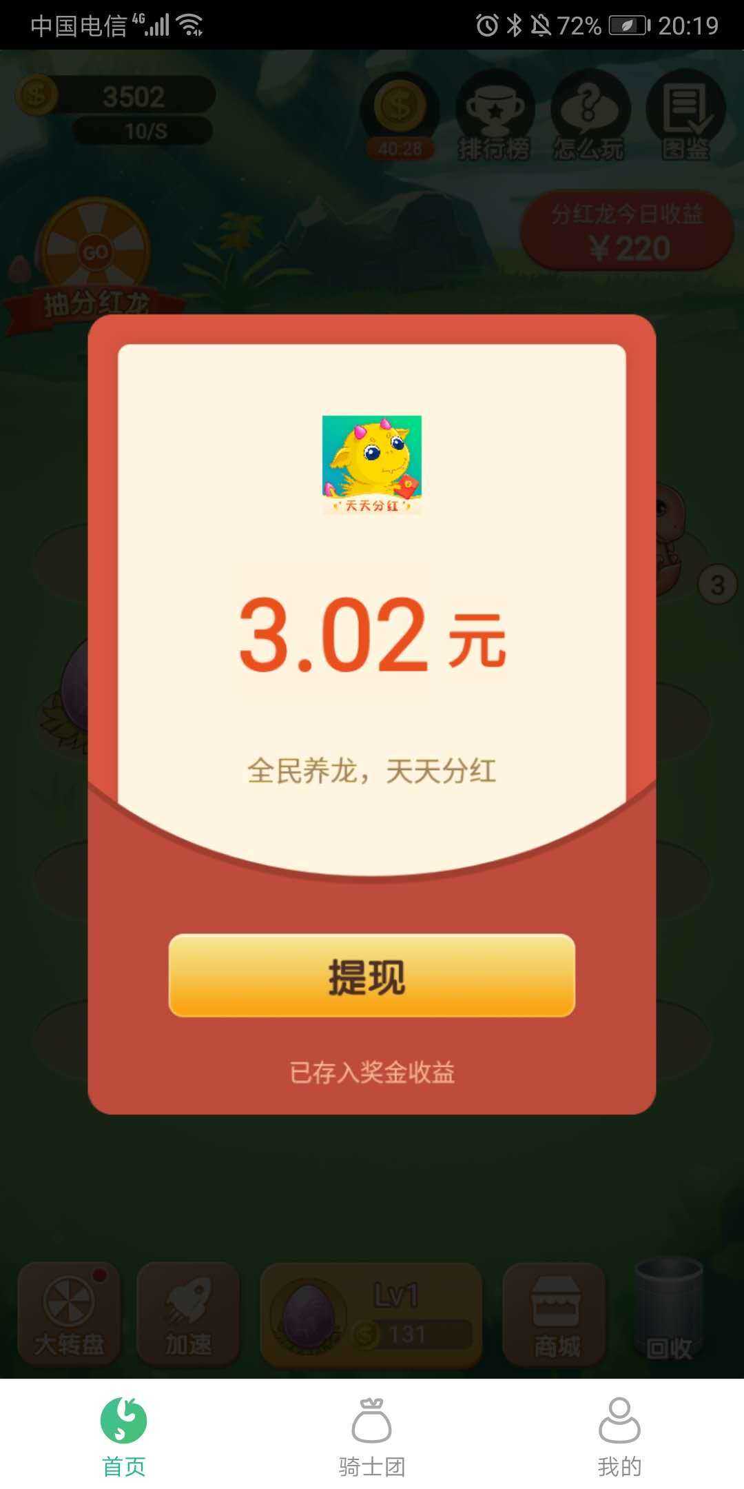 全民养龙赚钱通用版图1