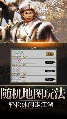笑傲群侠传手机最新版图3