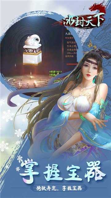 冰封天下最新免费版图3
