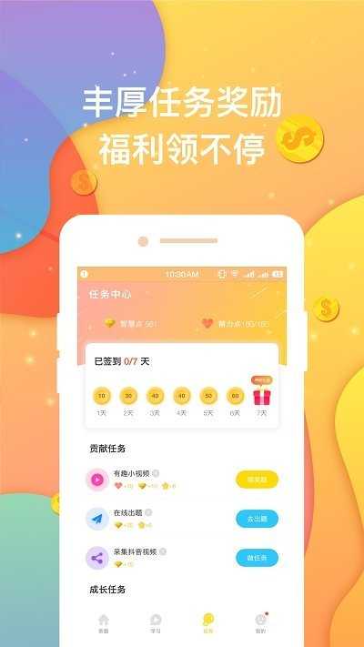 超级奖学金最新免费版图3