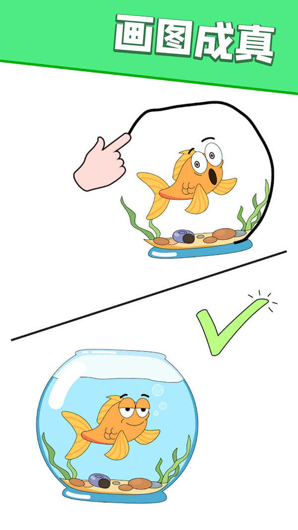画一画神来之笔安卓免费版图3
