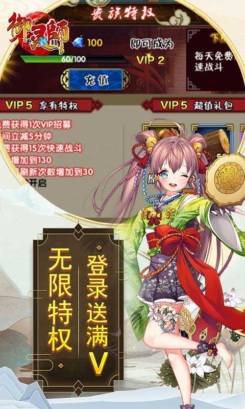 御灵师正版图4