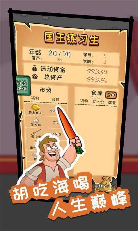 我要当国王刺客行动汉化版图4