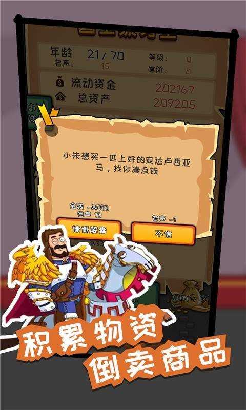 我要当国王刺客行动汉化版图3