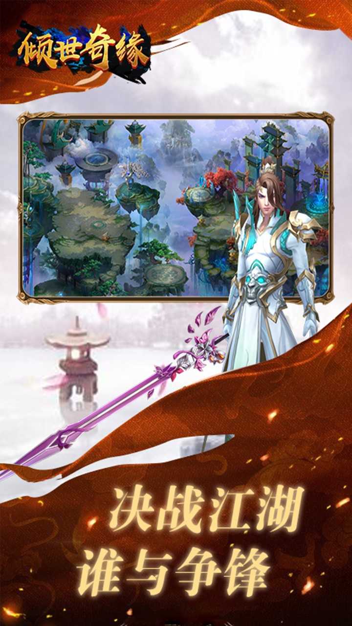 倾世奇缘正版