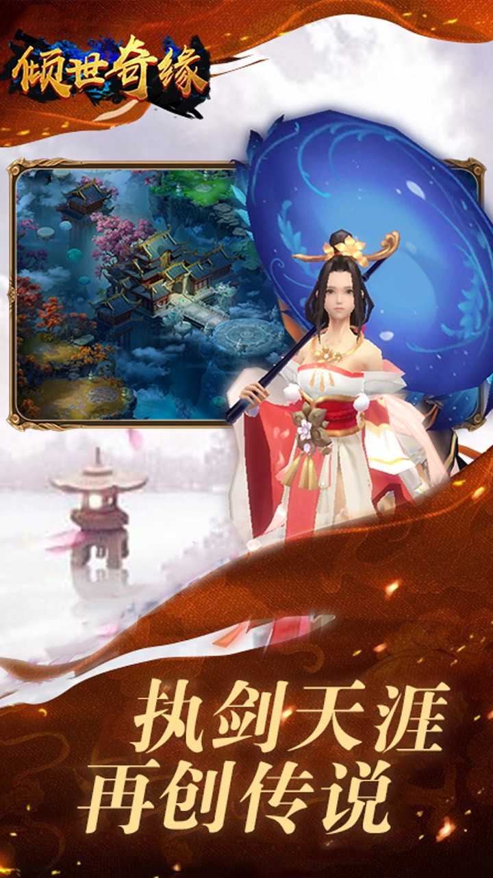 倾世奇缘正版