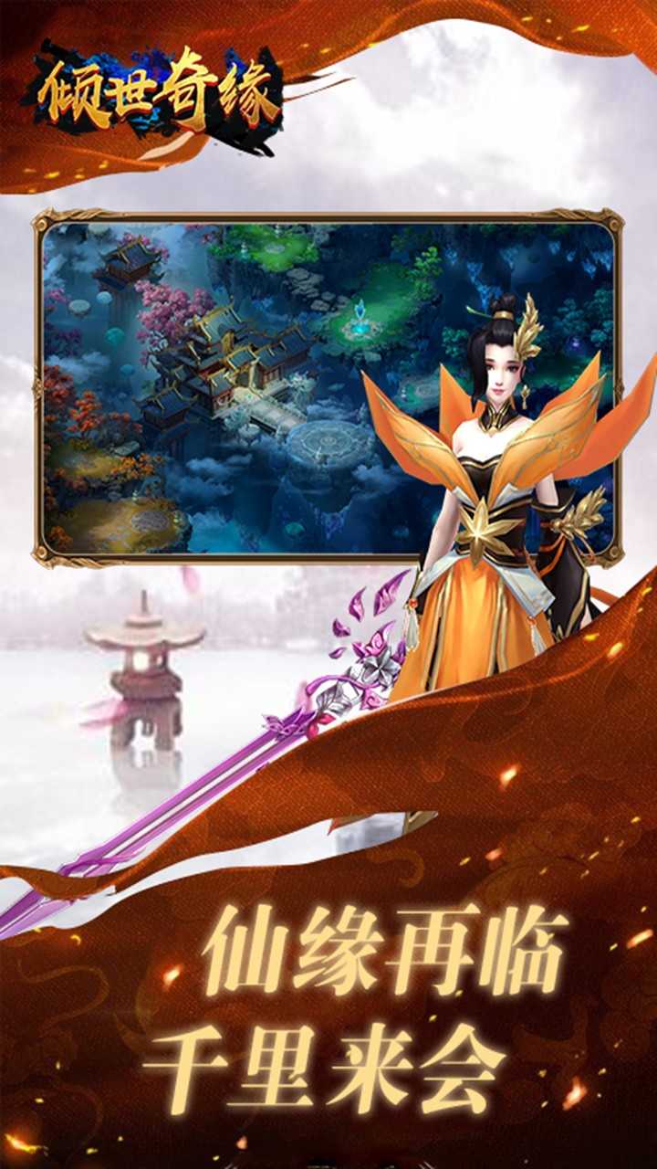 倾世奇缘正版