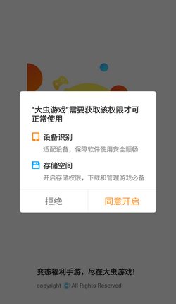 大虫盒游戏正版图2