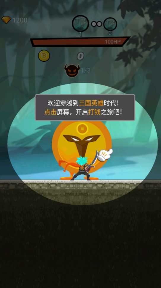 接我一刀手机版图3