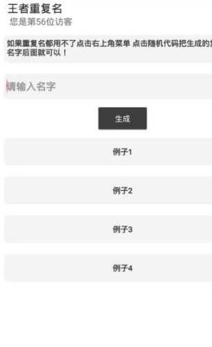 王者重复名字(2)