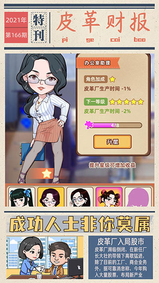我的江南皮革厂手游版