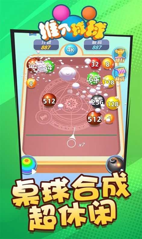 推个球球免费版图2