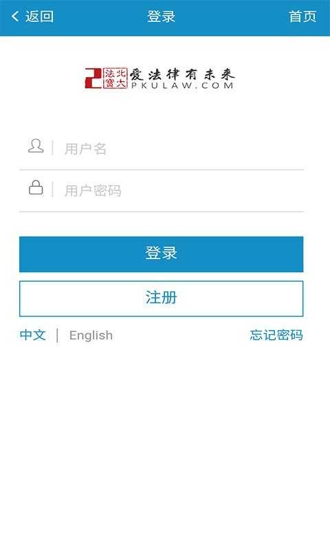北大法宝免费版图4