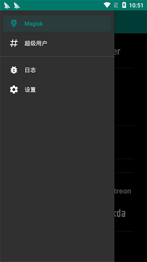 magisk中文版