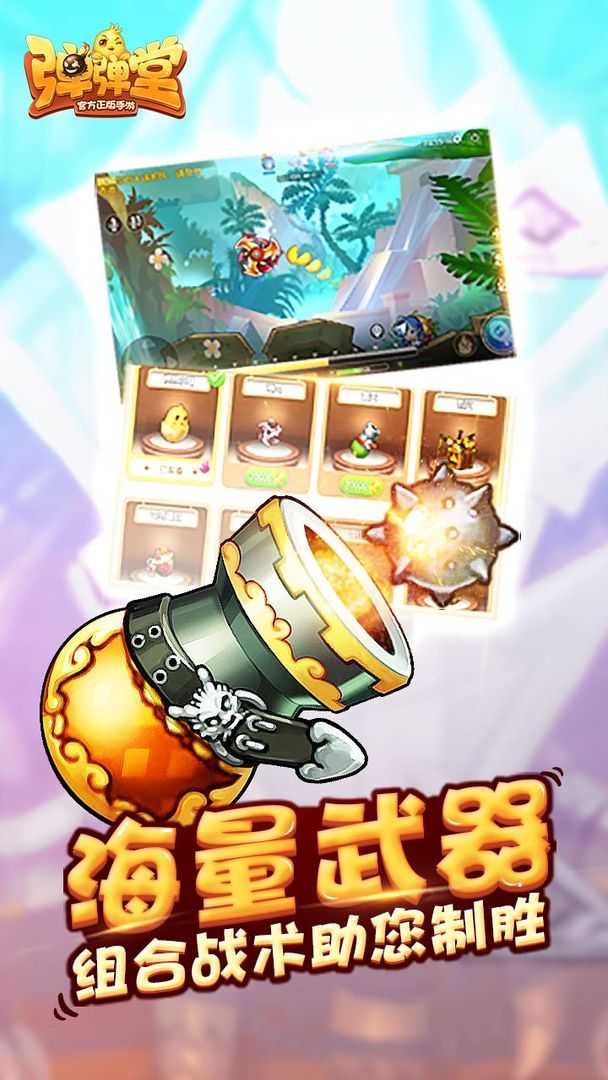 360弹弹堂游戏完整版