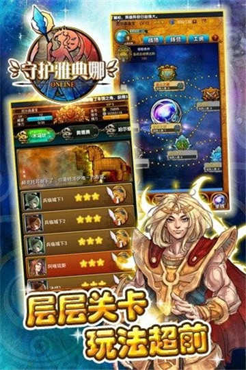 守护雅典娜OL手游直装版图3