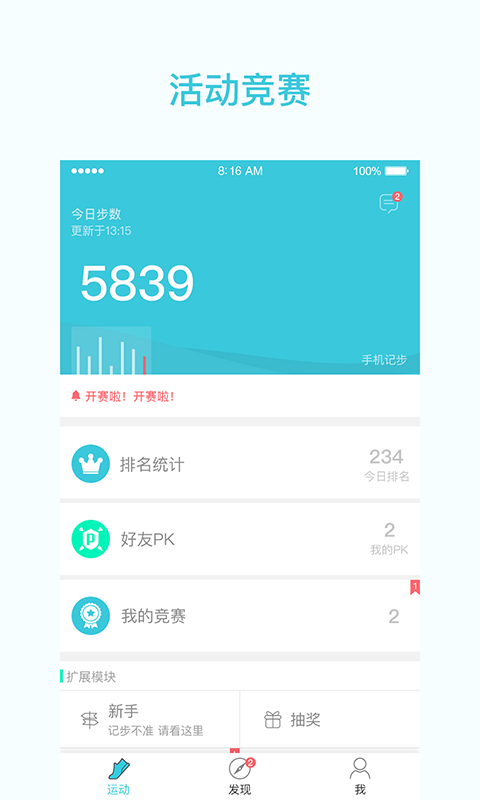 一起走专业版app图2