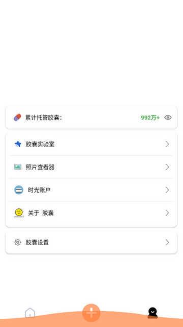 时光胶囊官方版图1