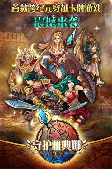 守护雅典娜OL手游直装版图4