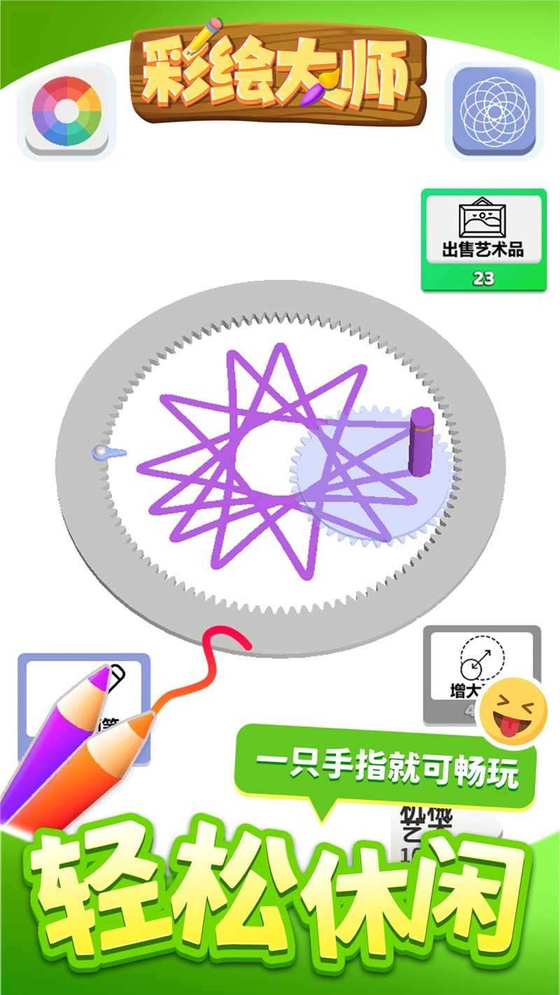 彩绘大师最新版