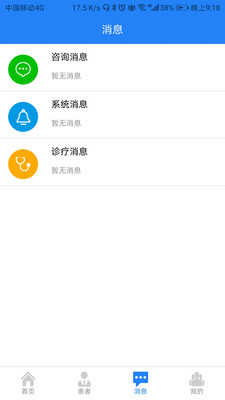 咱家健康医生电脑版图2