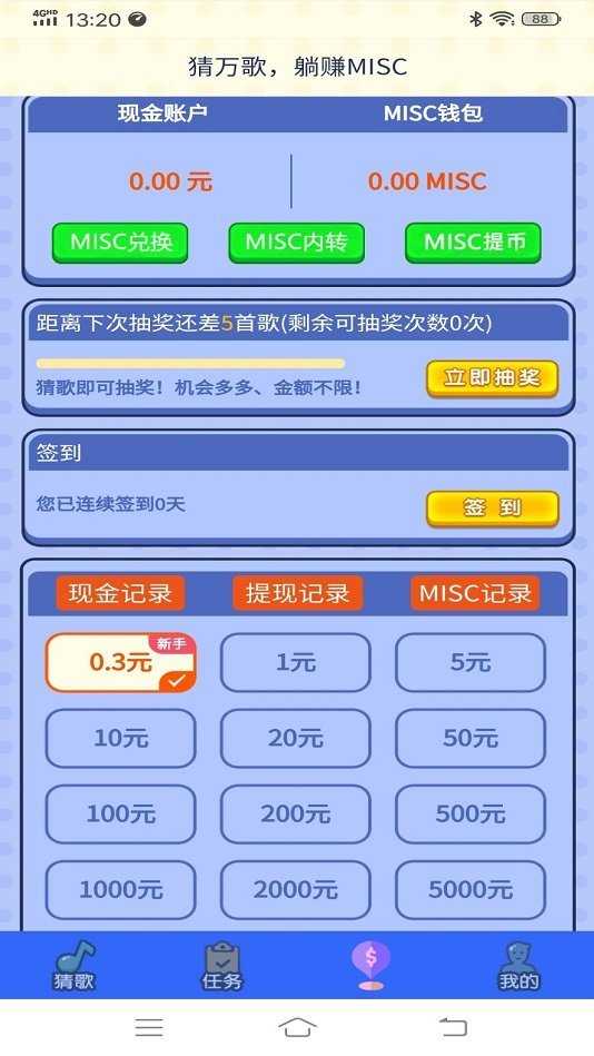 猜歌世界安卓免费版图3