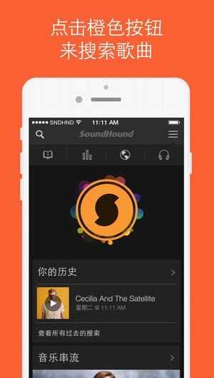 SoundHound最新版图2
