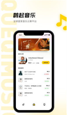 鹊起音乐图2