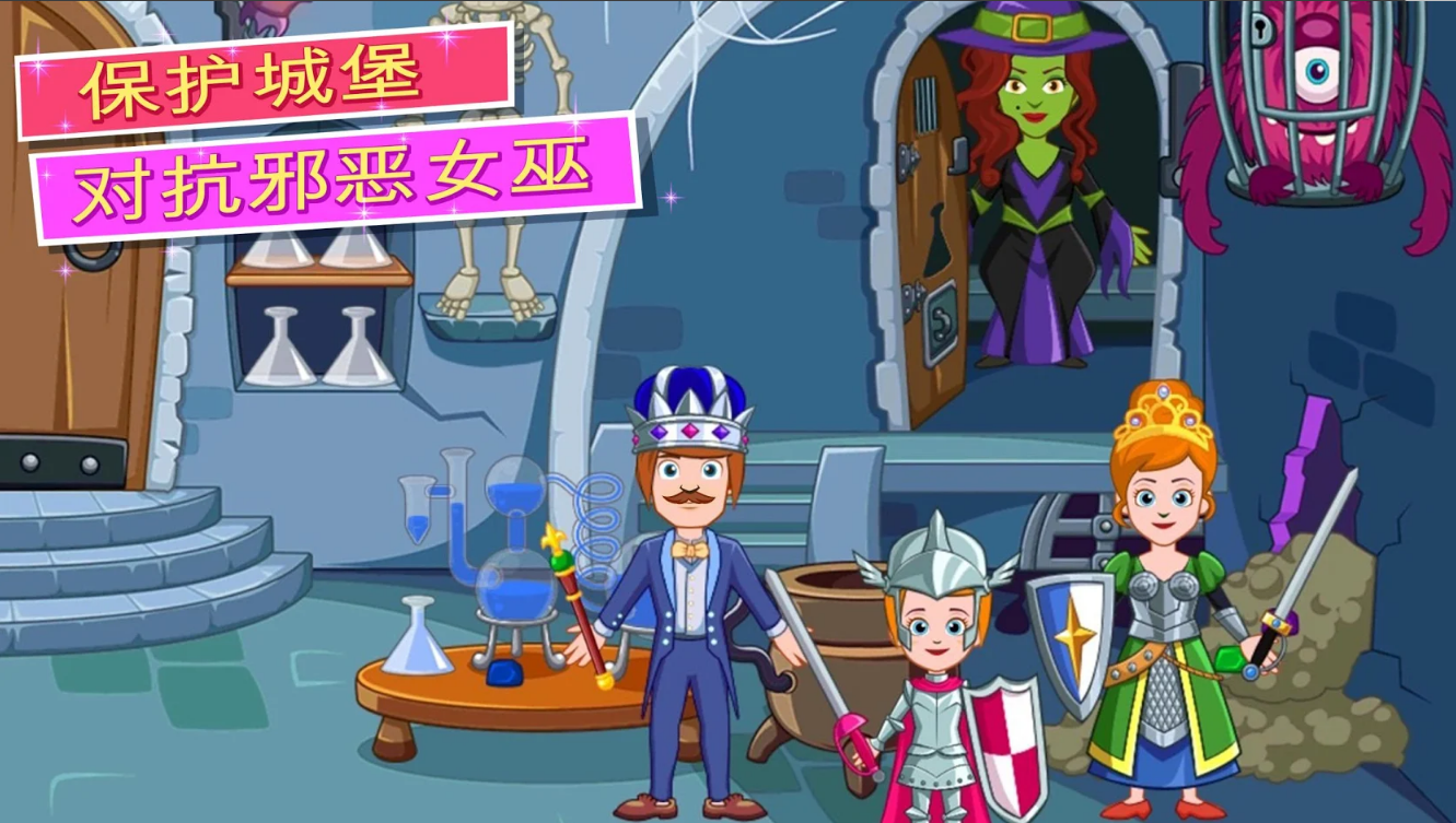 我的小公主：城堡游戏无广告版图1