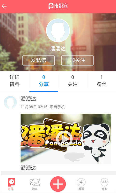 皮影客动画制作手机最新版图2