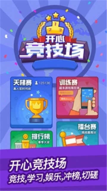 开心竞技场官方版图3