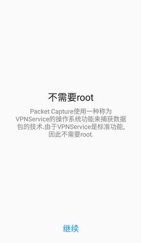 packet capture手机免费版图2