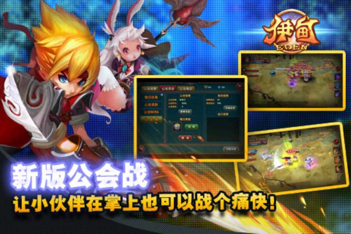 伊甸手机版图4