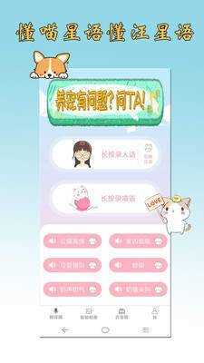 猫语狗语翻译器(猫语狗语翻译器)正版图3