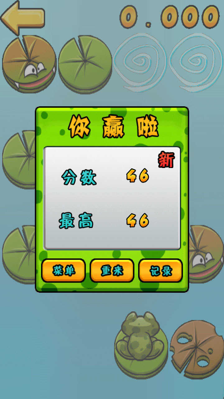 青蛙过河游戏纯净版图5