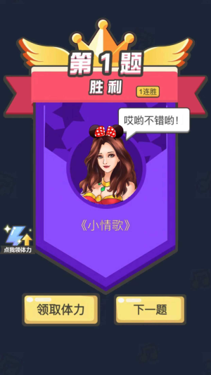 猜歌小能手免费版图3