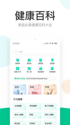 丁香医生免费版