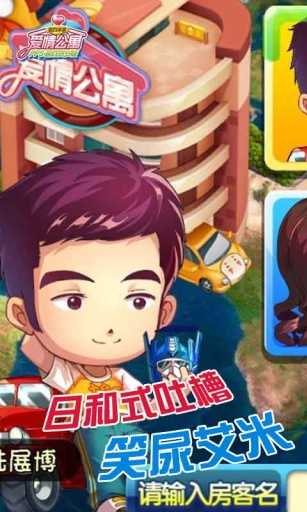 爱情公寓直装版图3