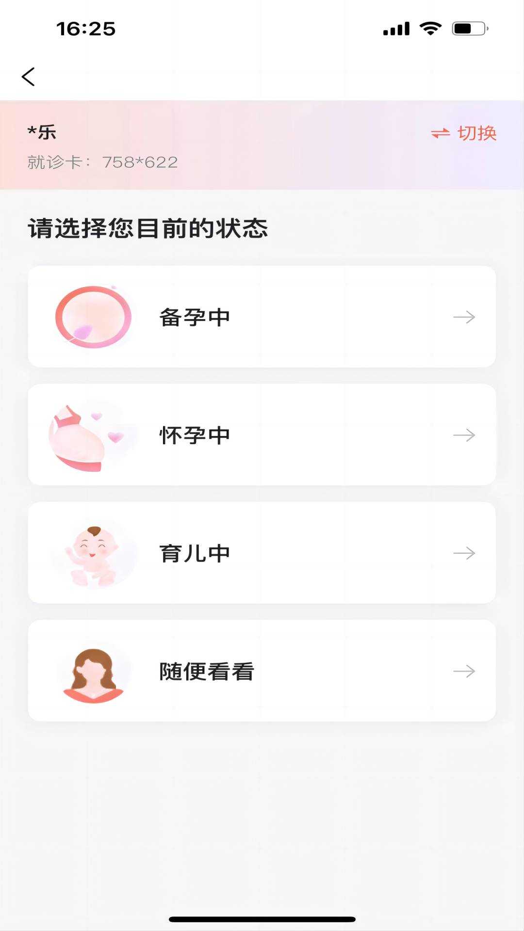 生娃育娃一件事官方正版图2
